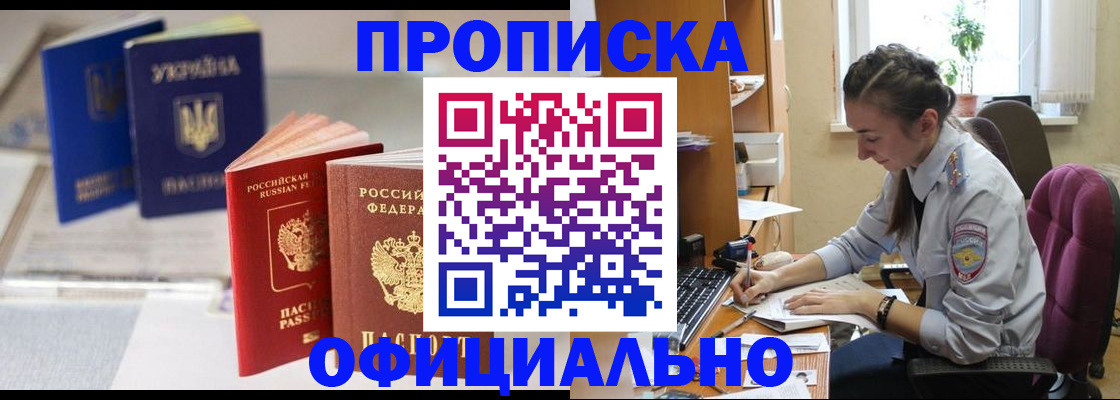 прописка 2025 в Коммунаре