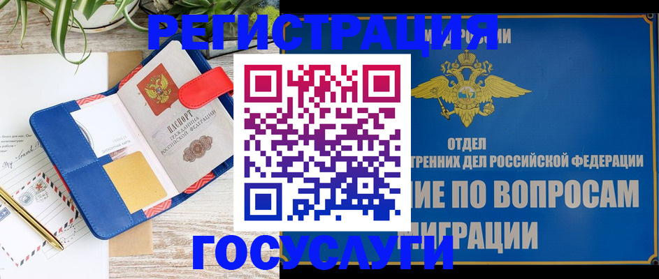 временная регистрация в Коммунаре