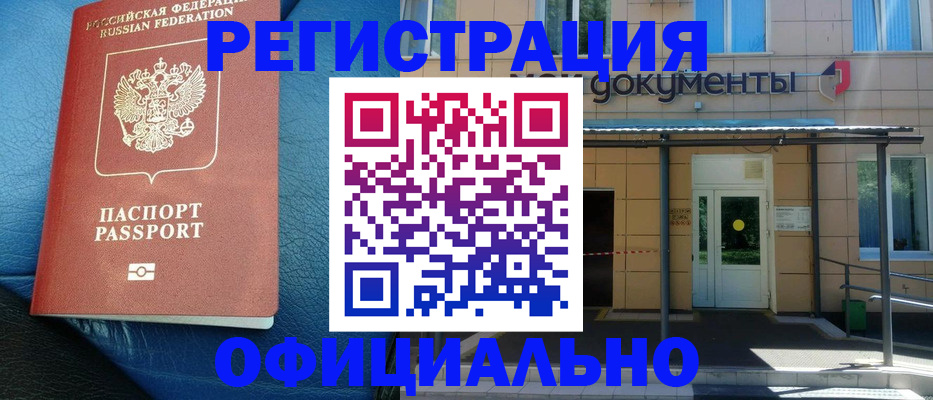 временная регистрация законно в Коммунаре