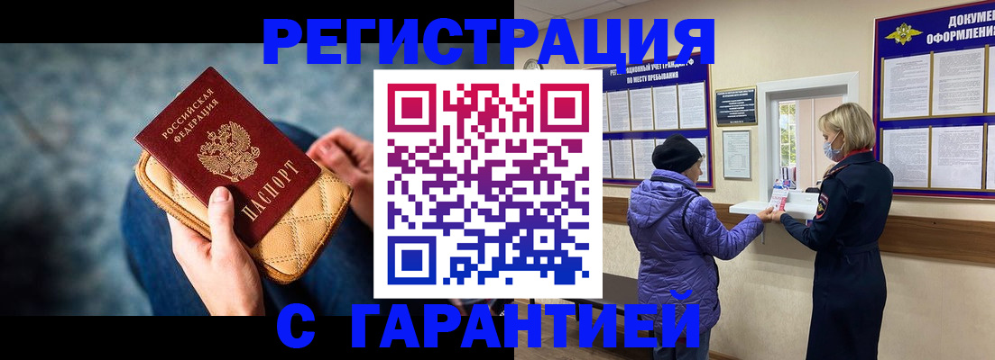 временная регистрация надежно в Коммунаре
