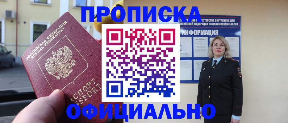 прописка для кредита в Коммунаре